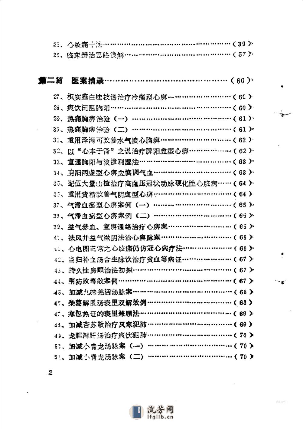 中医临床200解2 - 第2页预览图