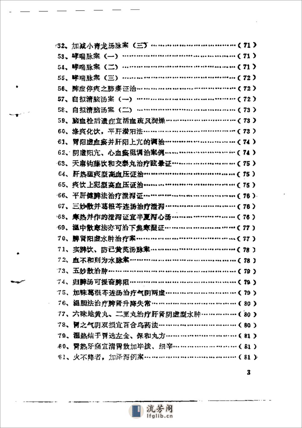 中医临床200解2 - 第3页预览图