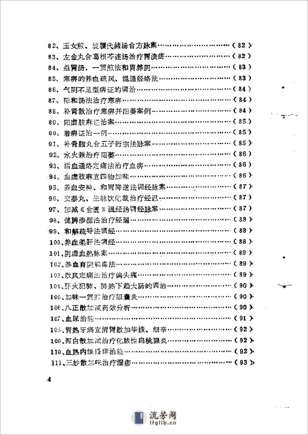 中医临床200解2 - 第4页预览图