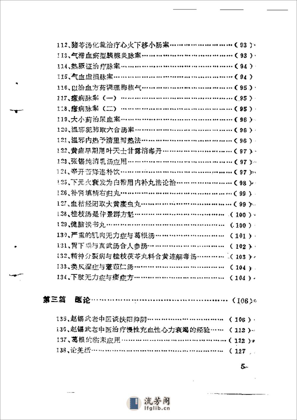 中医临床200解2 - 第5页预览图