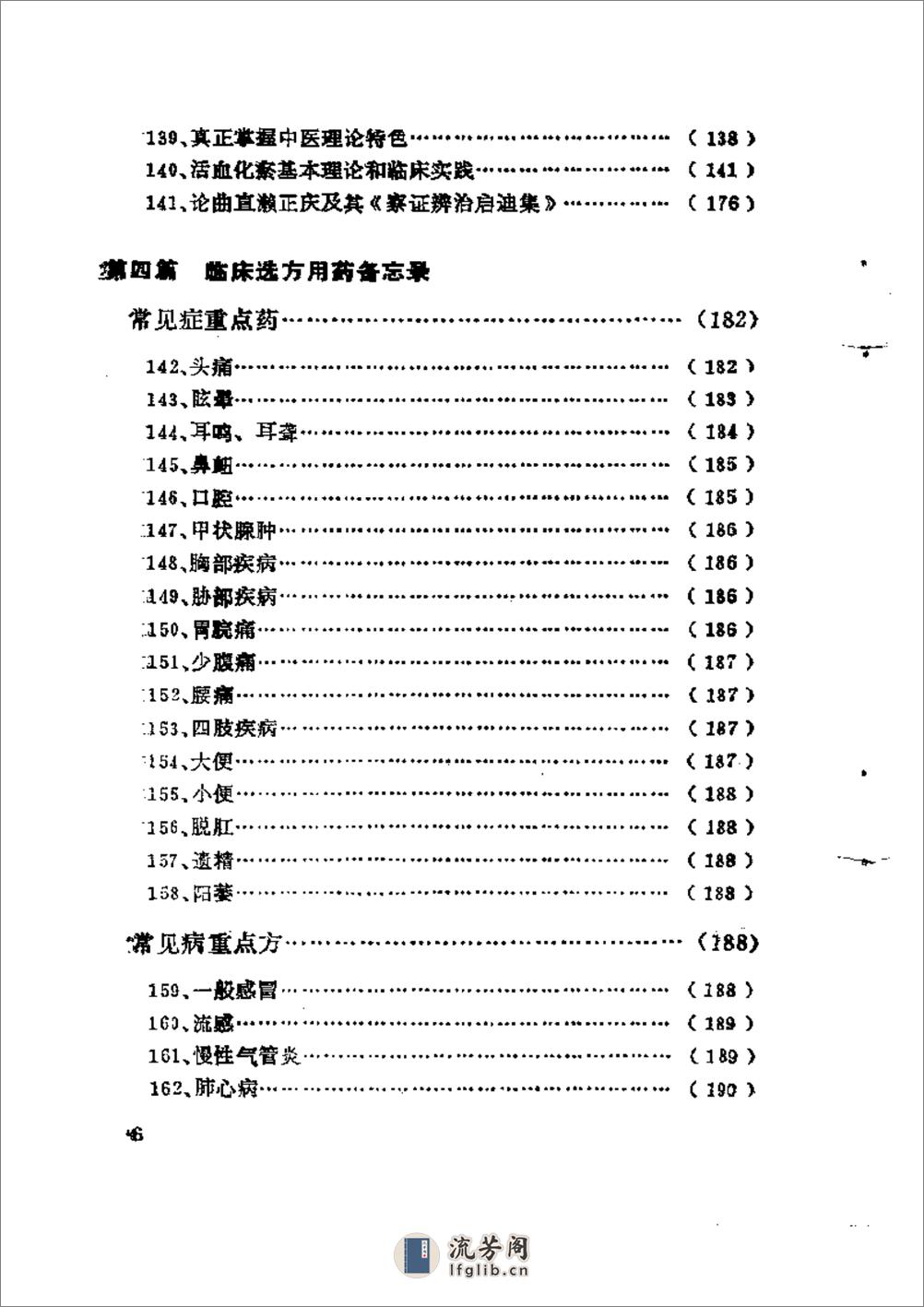 中医临床200解2 - 第6页预览图