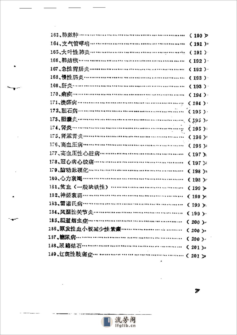 中医临床200解2 - 第7页预览图