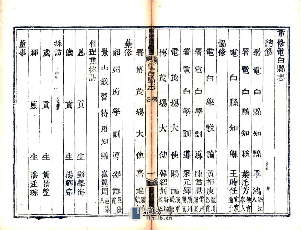 重修电白县志（道光） - 第15页预览图