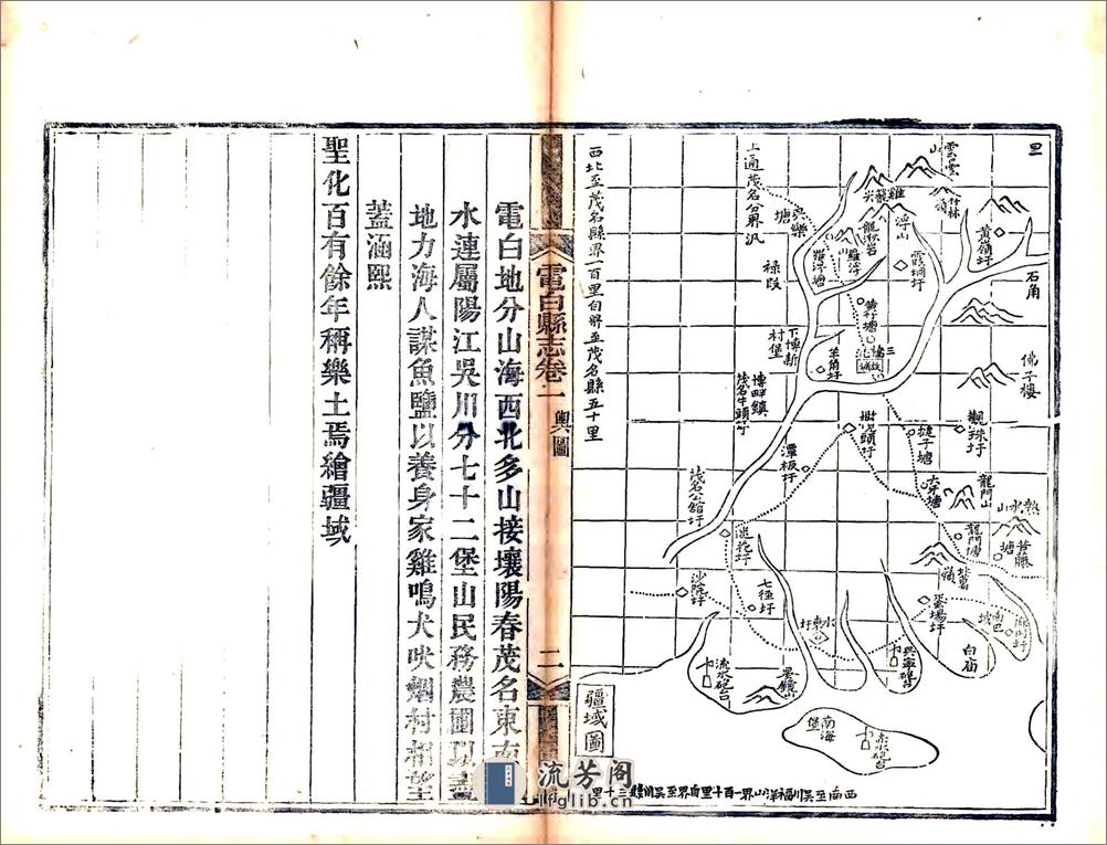 重修电白县志（道光） - 第20页预览图