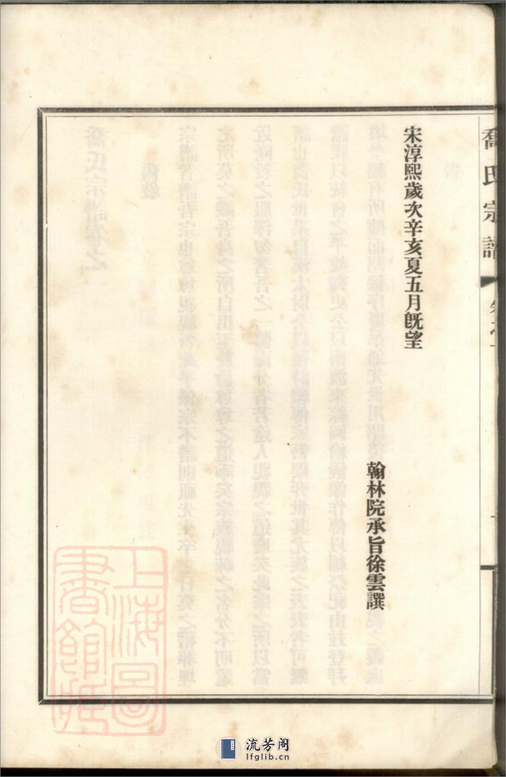 乔氏宗谱：八卷：[上海] - 第16页预览图