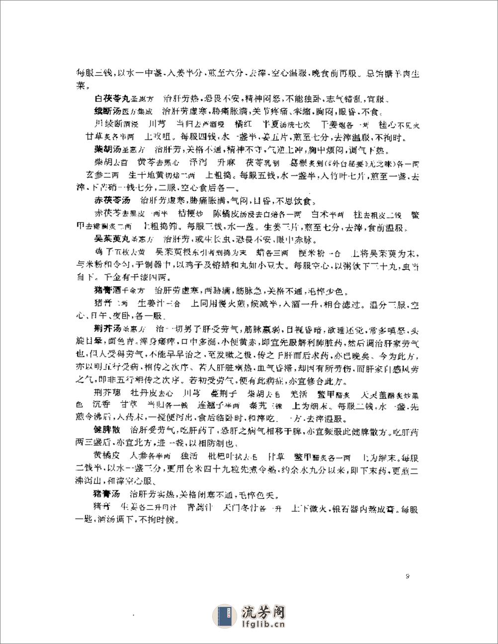 普济方精华本 - 第11页预览图