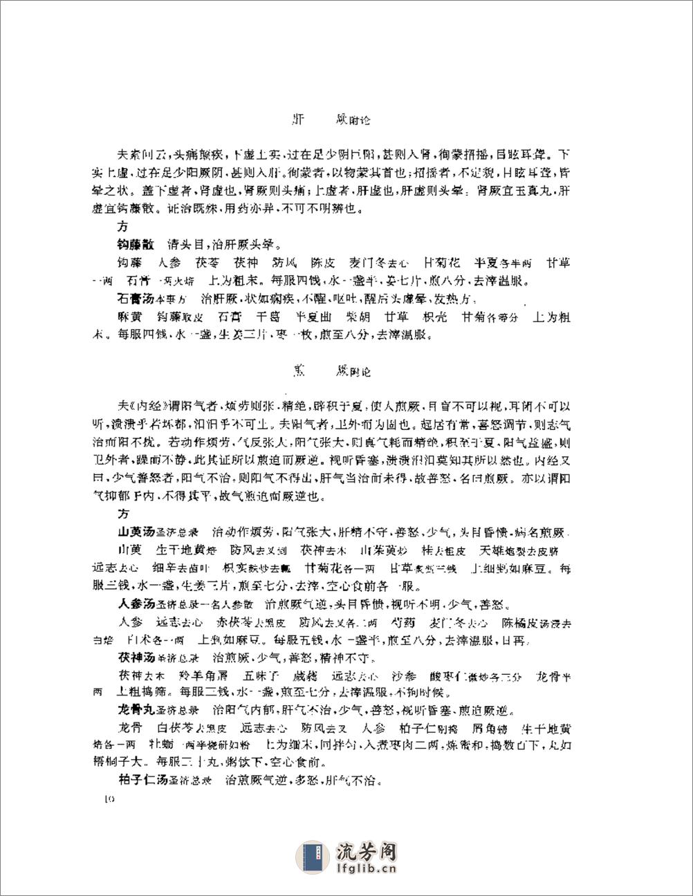 普济方精华本 - 第12页预览图
