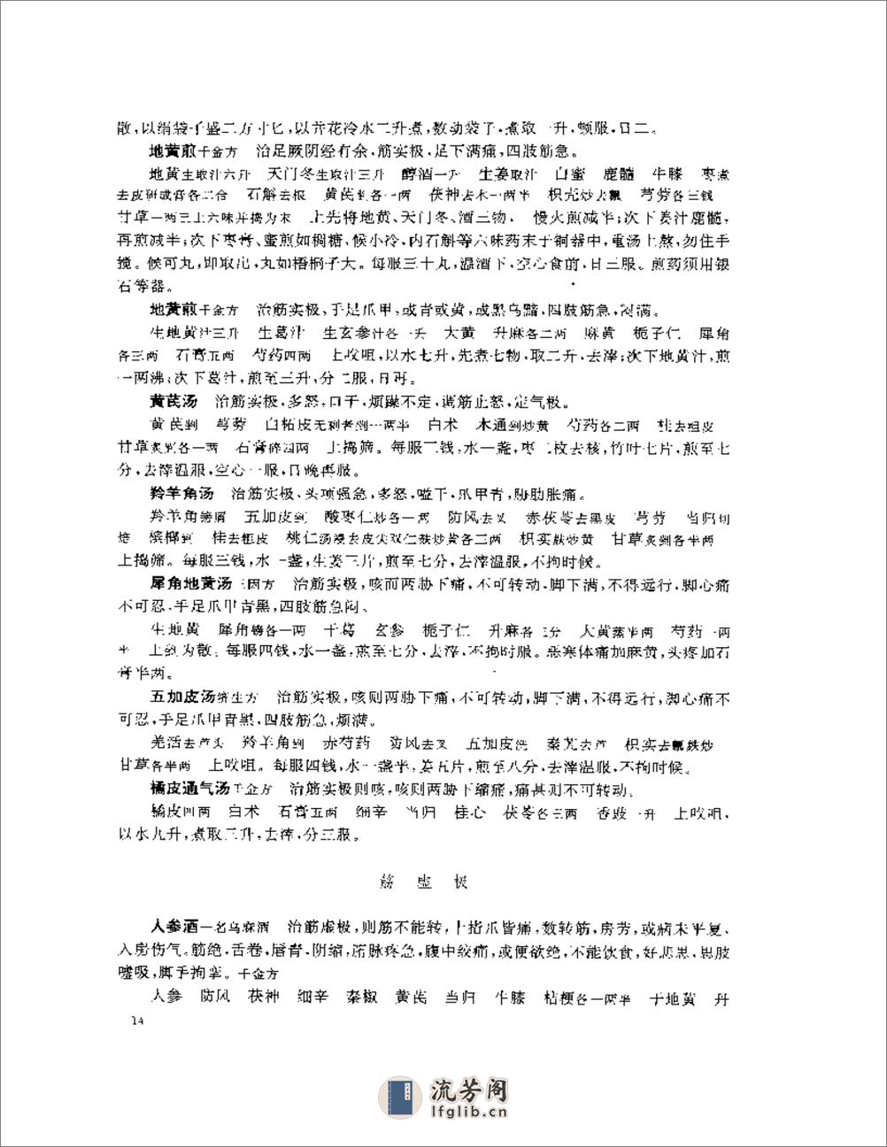 普济方精华本 - 第16页预览图
