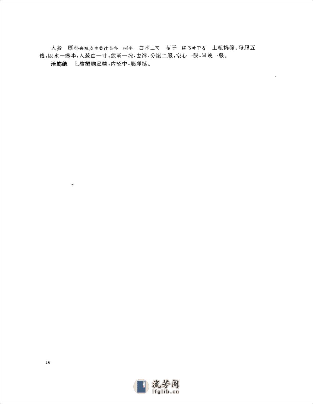 普济方精华本 - 第18页预览图