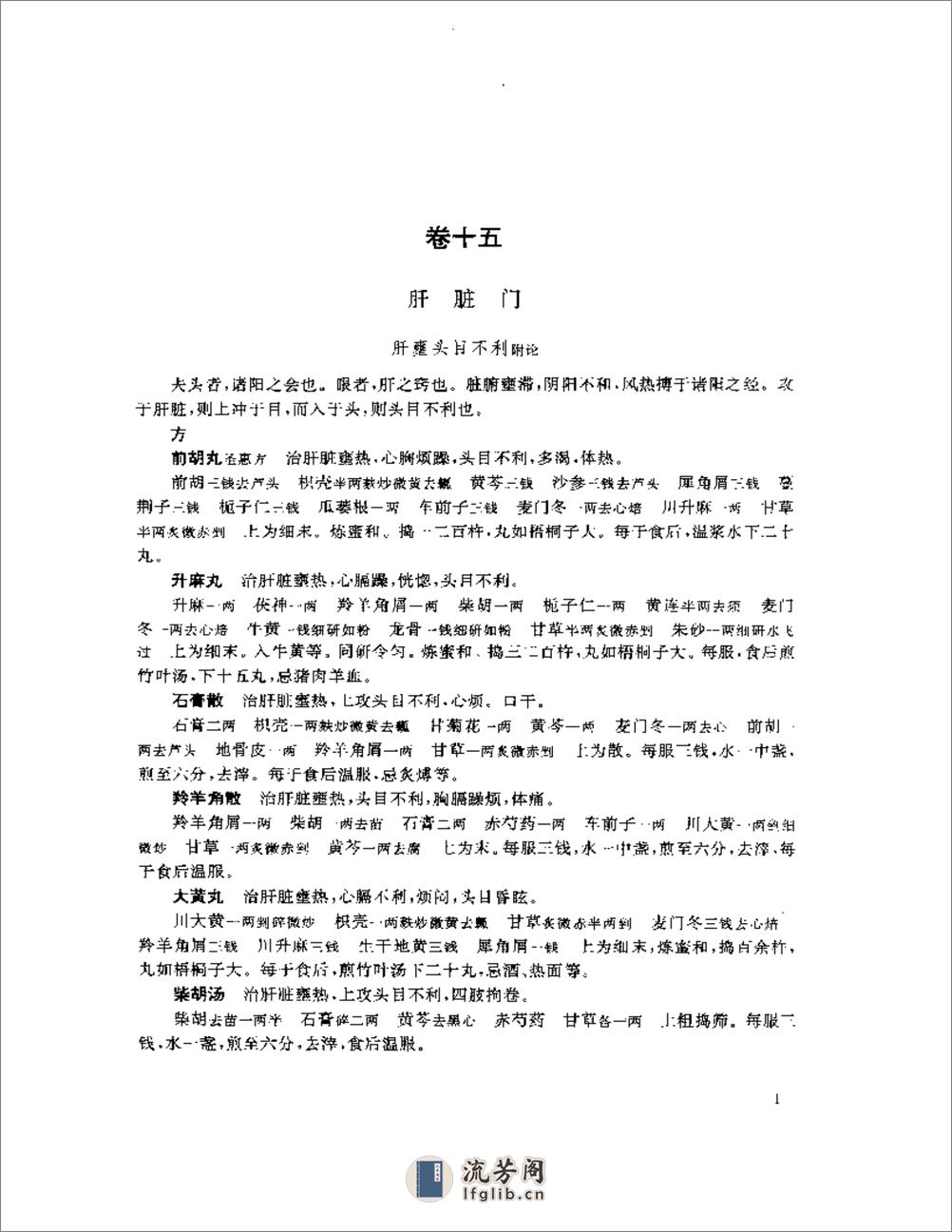 普济方精华本 - 第3页预览图