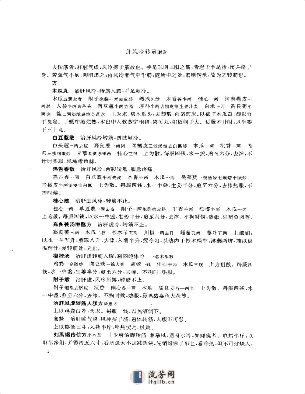 普济方精华本 - 第4页预览图