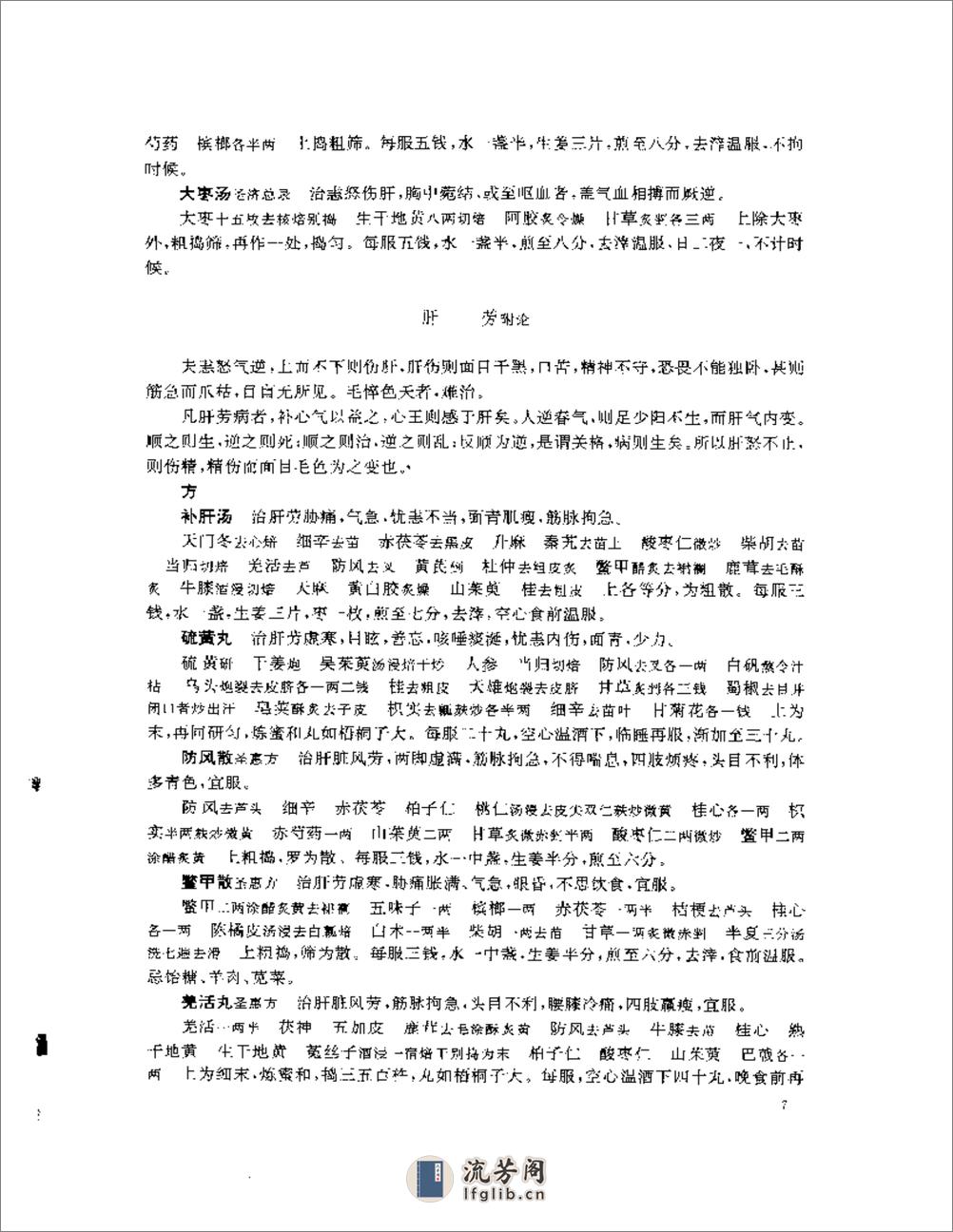 普济方精华本 - 第9页预览图