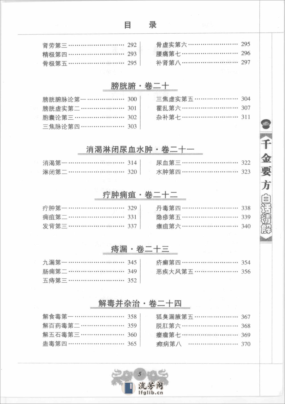 中医经典白话精解丛书—千金要方白话精解（高清版） - 第10页预览图