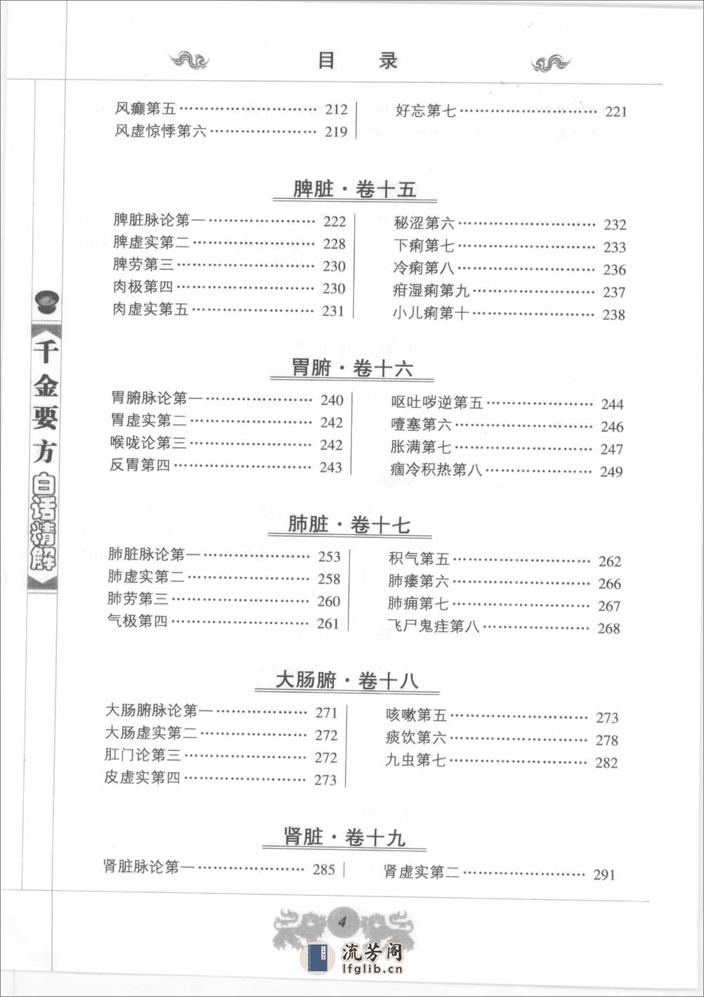 中医经典白话精解丛书—千金要方白话精解（高清版） - 第9页预览图