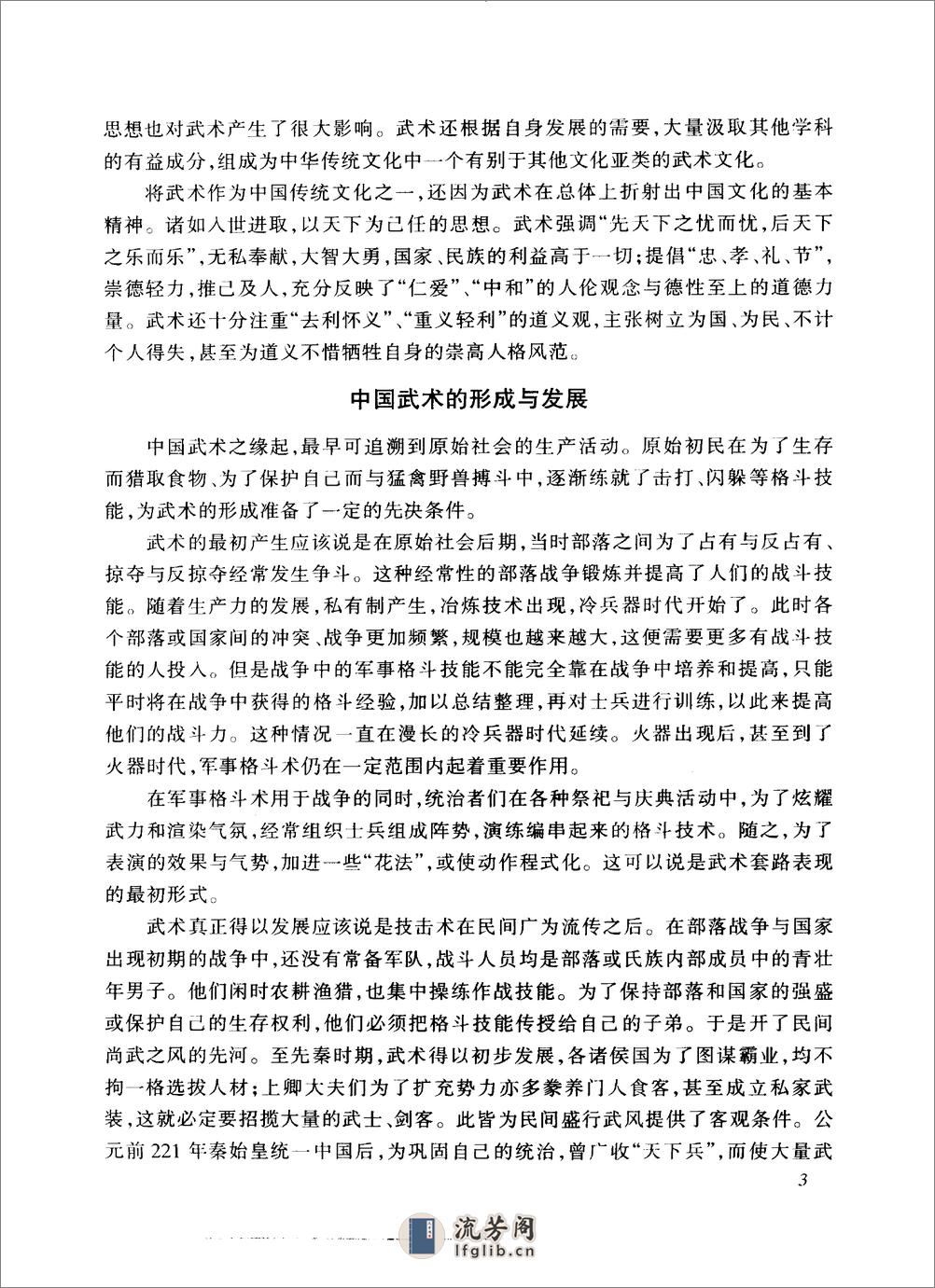 《中国武术百科全书》中国武术百科全书编撰委员会 - 第10页预览图