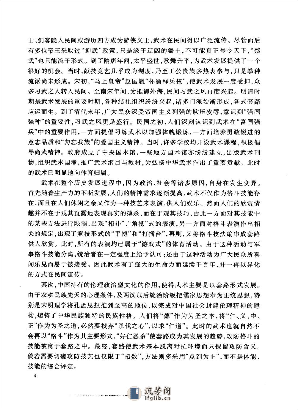 《中国武术百科全书》中国武术百科全书编撰委员会 - 第11页预览图