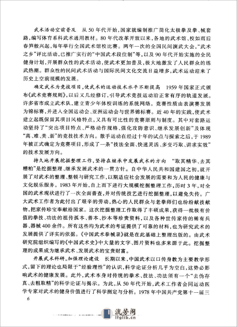 《中国武术百科全书》中国武术百科全书编撰委员会 - 第13页预览图