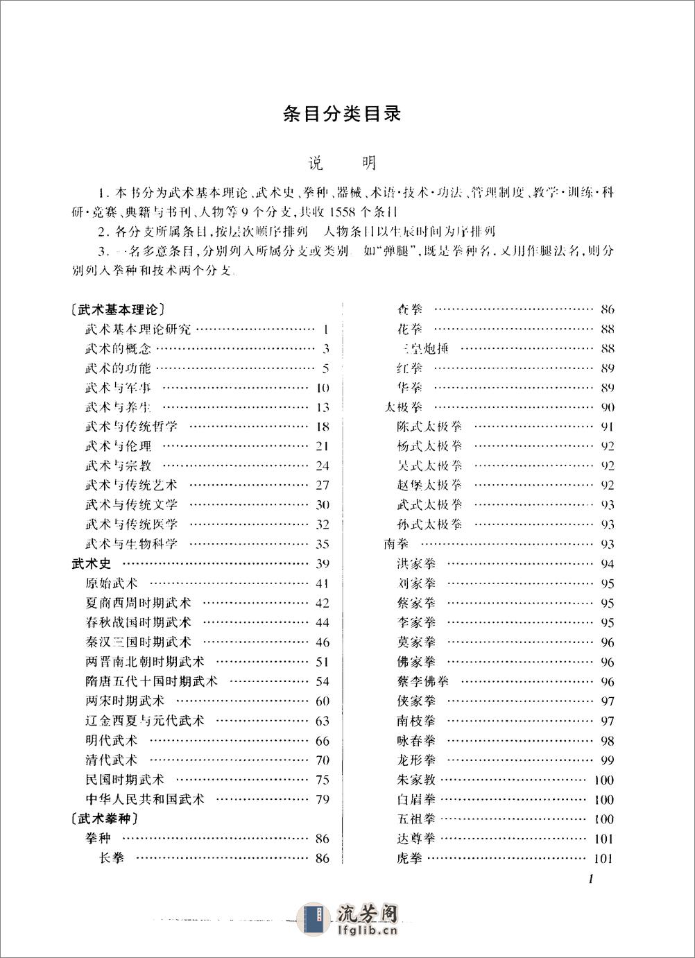 《中国武术百科全书》中国武术百科全书编撰委员会 - 第16页预览图