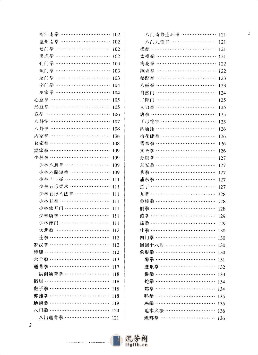 《中国武术百科全书》中国武术百科全书编撰委员会 - 第17页预览图