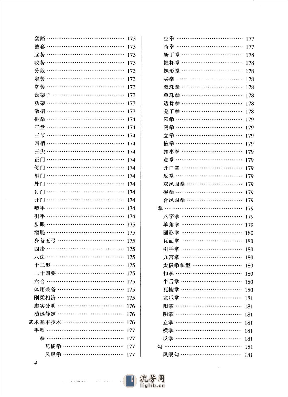 《中国武术百科全书》中国武术百科全书编撰委员会 - 第19页预览图