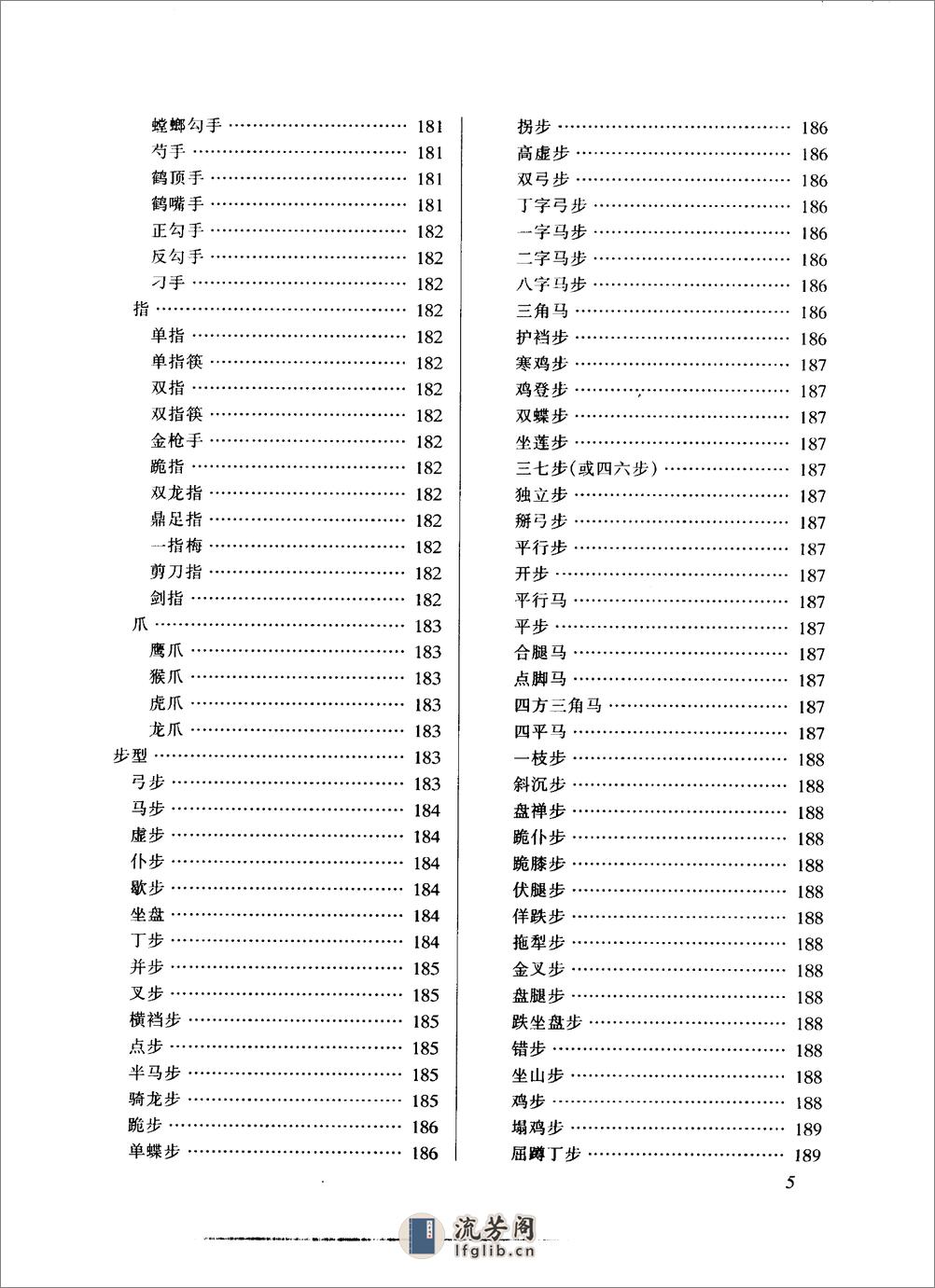 《中国武术百科全书》中国武术百科全书编撰委员会 - 第20页预览图