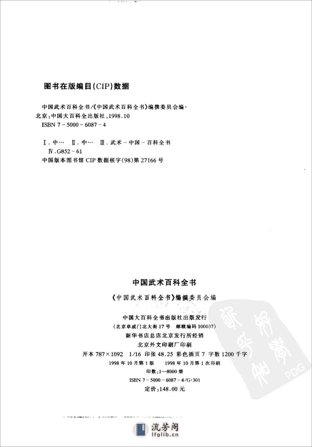 《中国武术百科全书》中国武术百科全书编撰委员会 - 第3页预览图