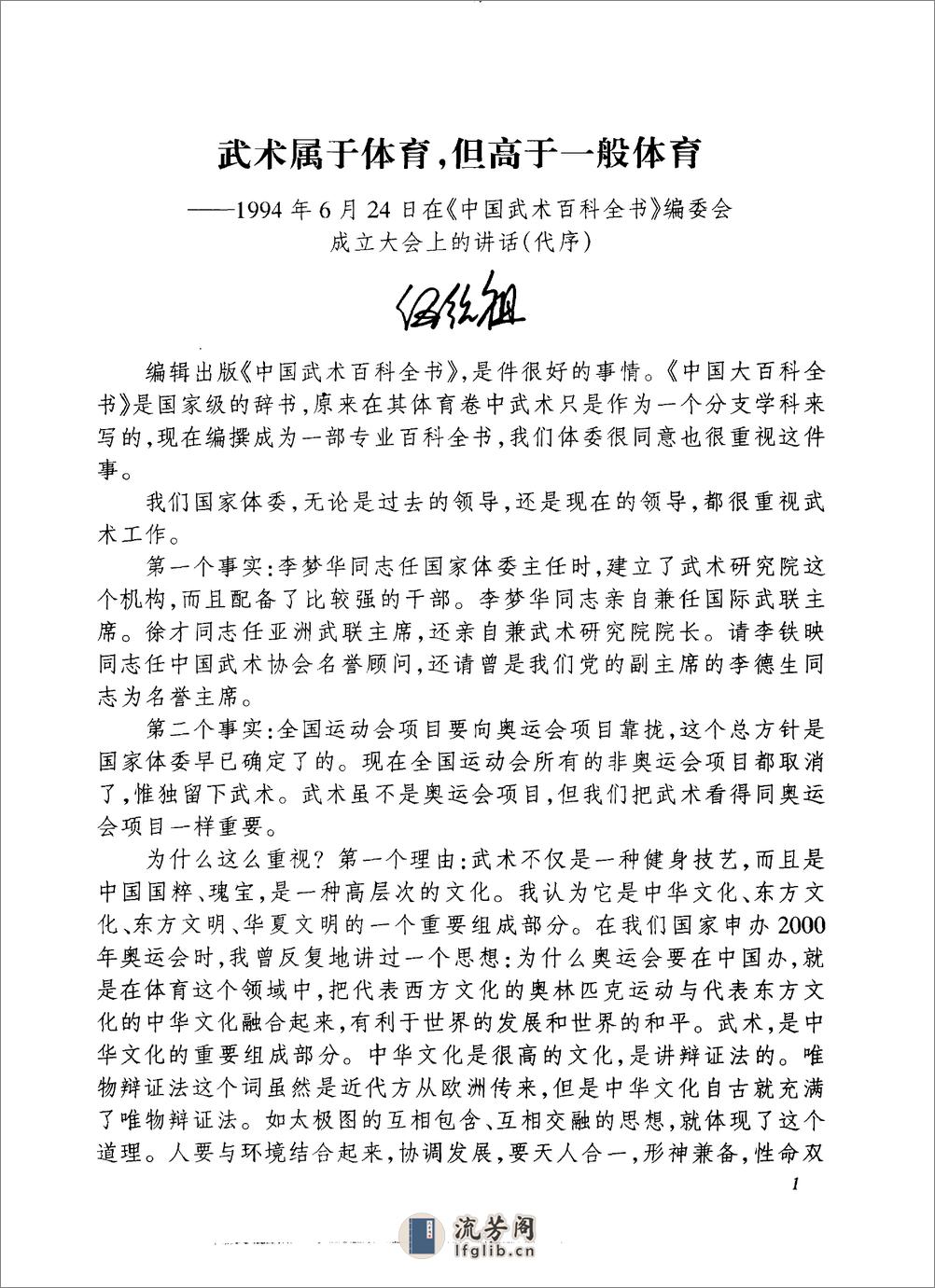 《中国武术百科全书》中国武术百科全书编撰委员会 - 第4页预览图