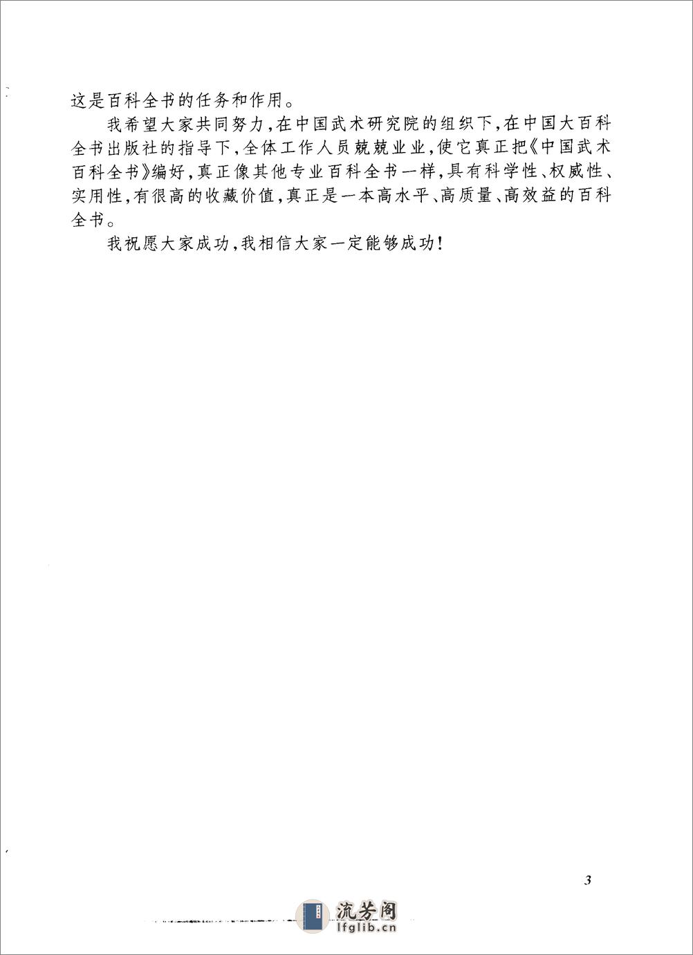 《中国武术百科全书》中国武术百科全书编撰委员会 - 第6页预览图