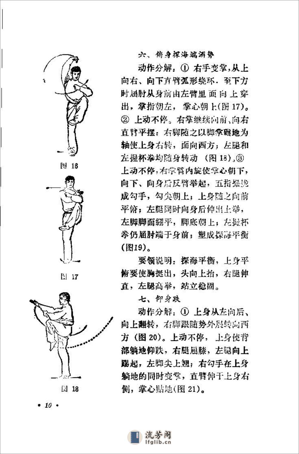 《醉拳》蔡龙云 - 第14页预览图