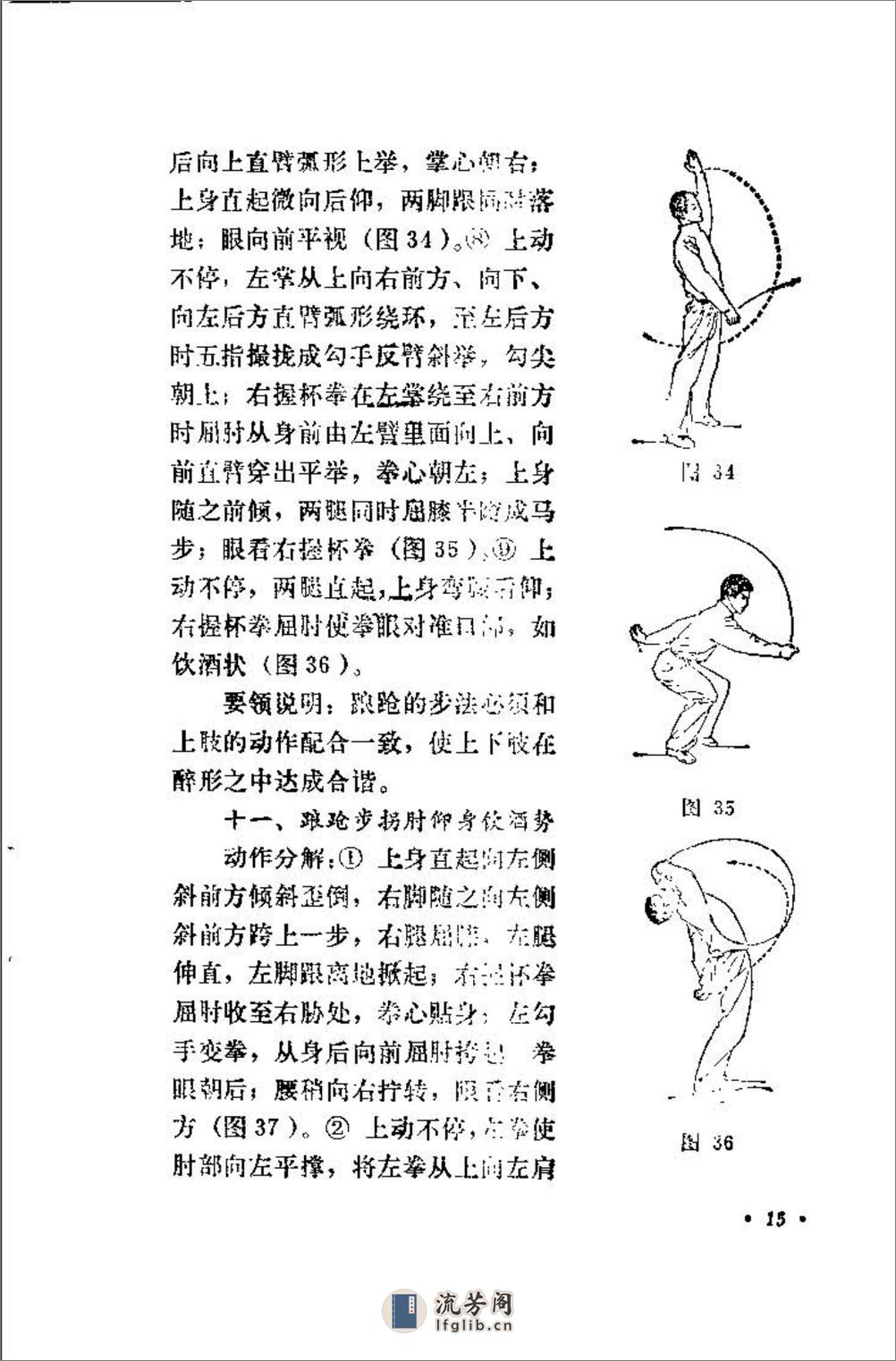 《醉拳》蔡龙云 - 第19页预览图