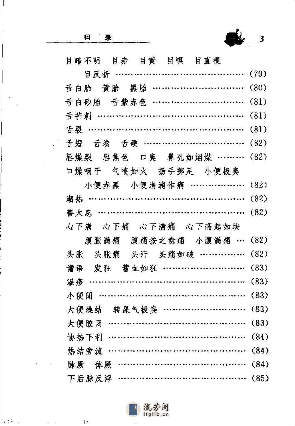 [伤寒温疫条辨].(清)杨璇 - 第11页预览图