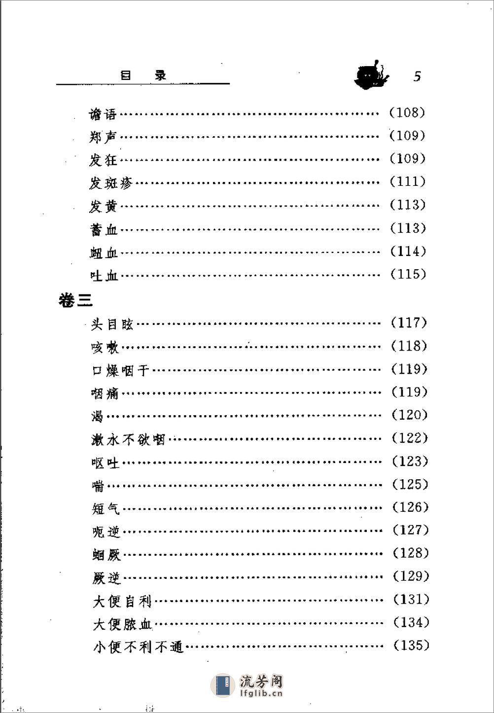 [伤寒温疫条辨].(清)杨璇 - 第13页预览图