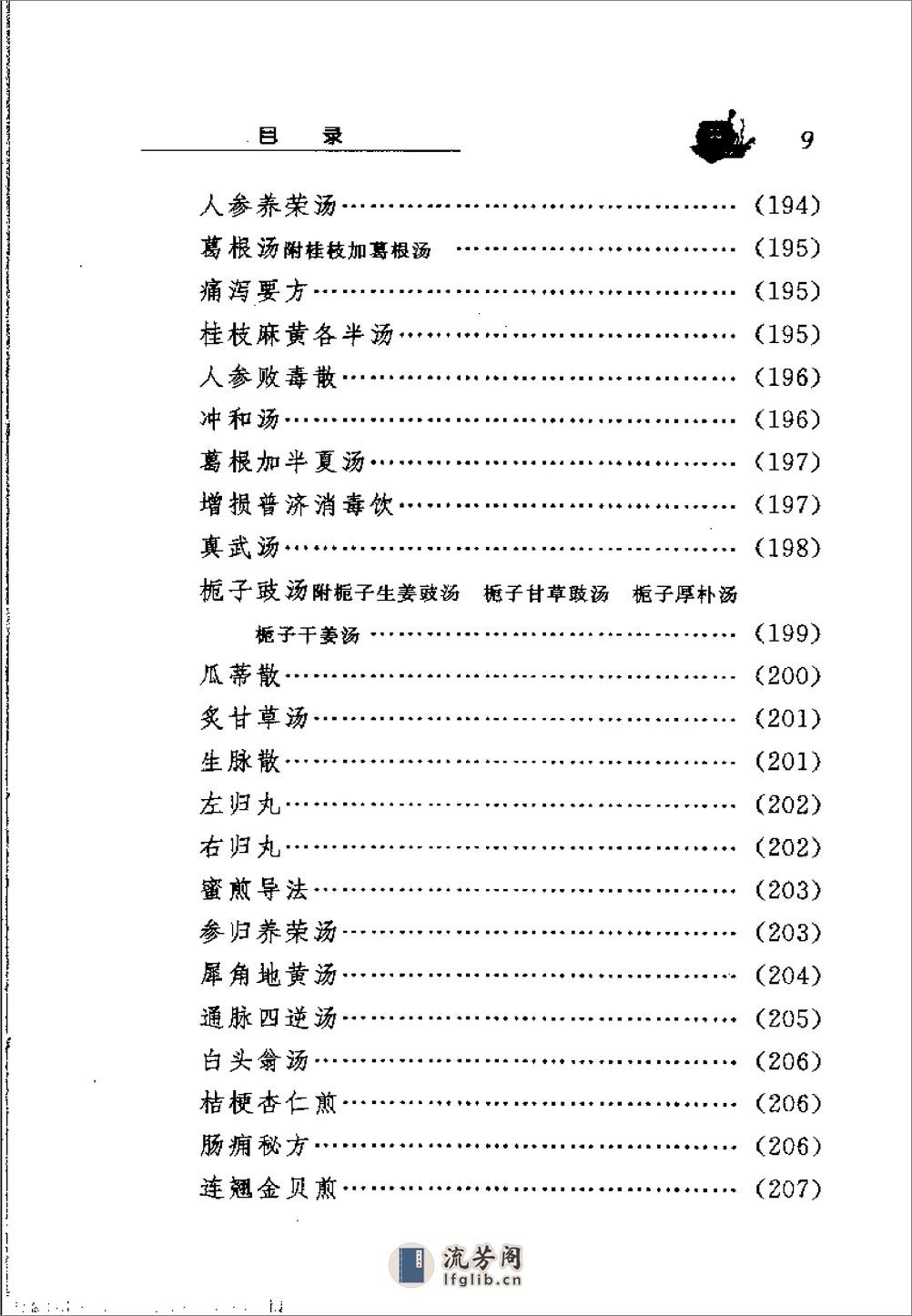 [伤寒温疫条辨].(清)杨璇 - 第17页预览图