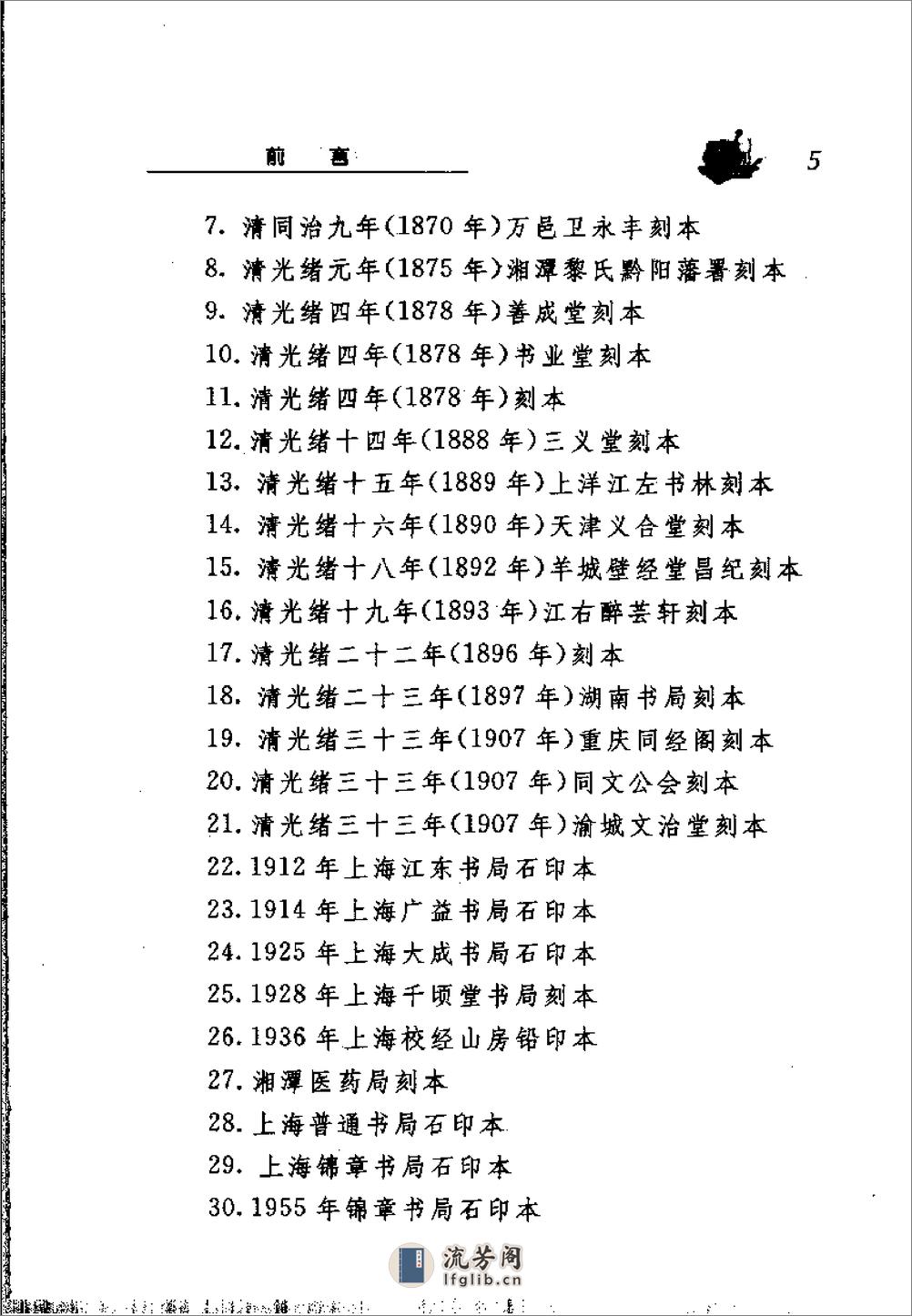 [伤寒温疫条辨].(清)杨璇 - 第6页预览图