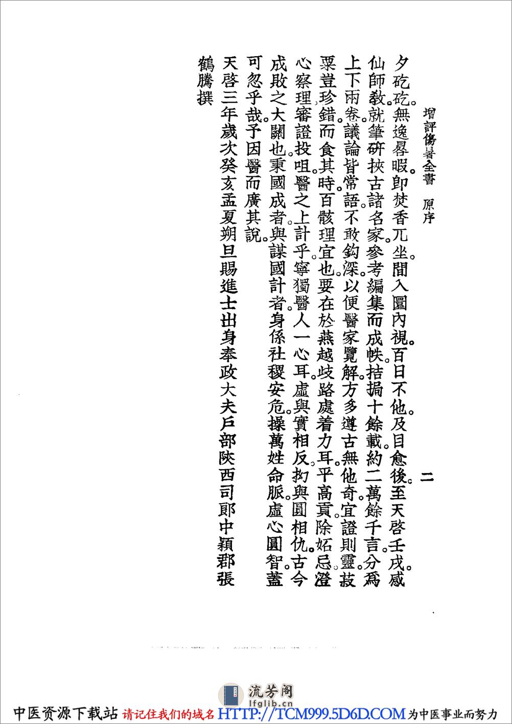 中国医学大成.16.增订叶评伤暑全书.伏气解.伏邪新书.伏阴论.羊毛瘟论 - 第20页预览图