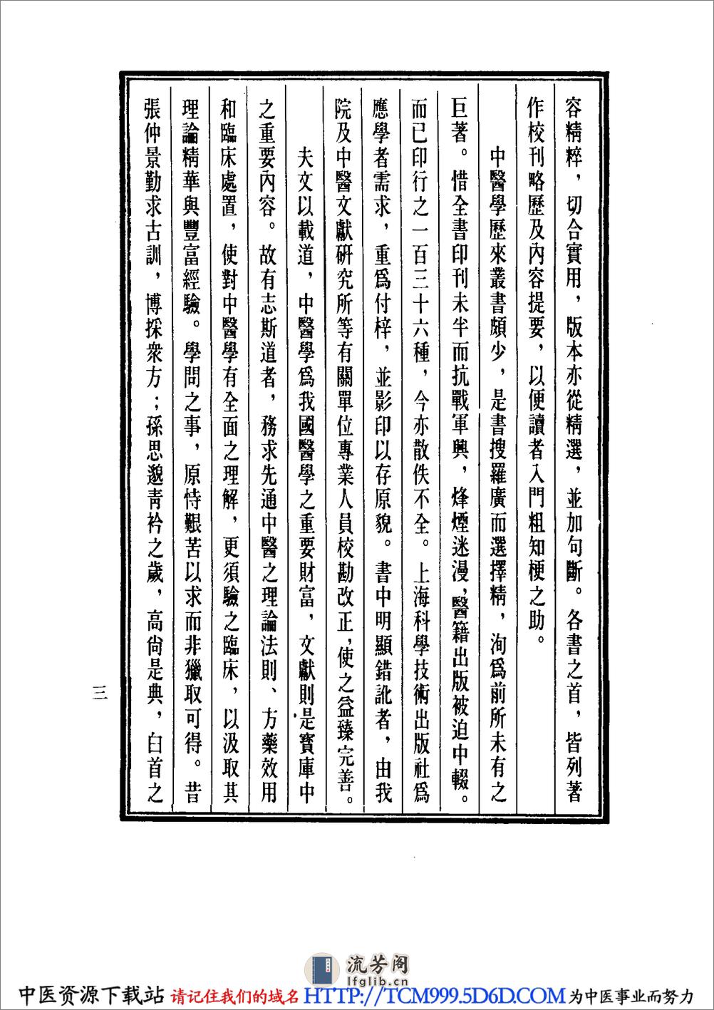 中国医学大成.16.增订叶评伤暑全书.伏气解.伏邪新书.伏阴论.羊毛瘟论 - 第7页预览图