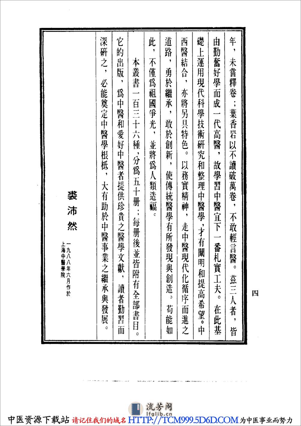 中国医学大成.16.增订叶评伤暑全书.伏气解.伏邪新书.伏阴论.羊毛瘟论 - 第8页预览图