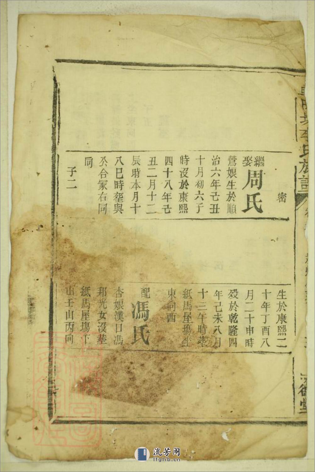 车田坊李氏族谱 - 第5页预览图