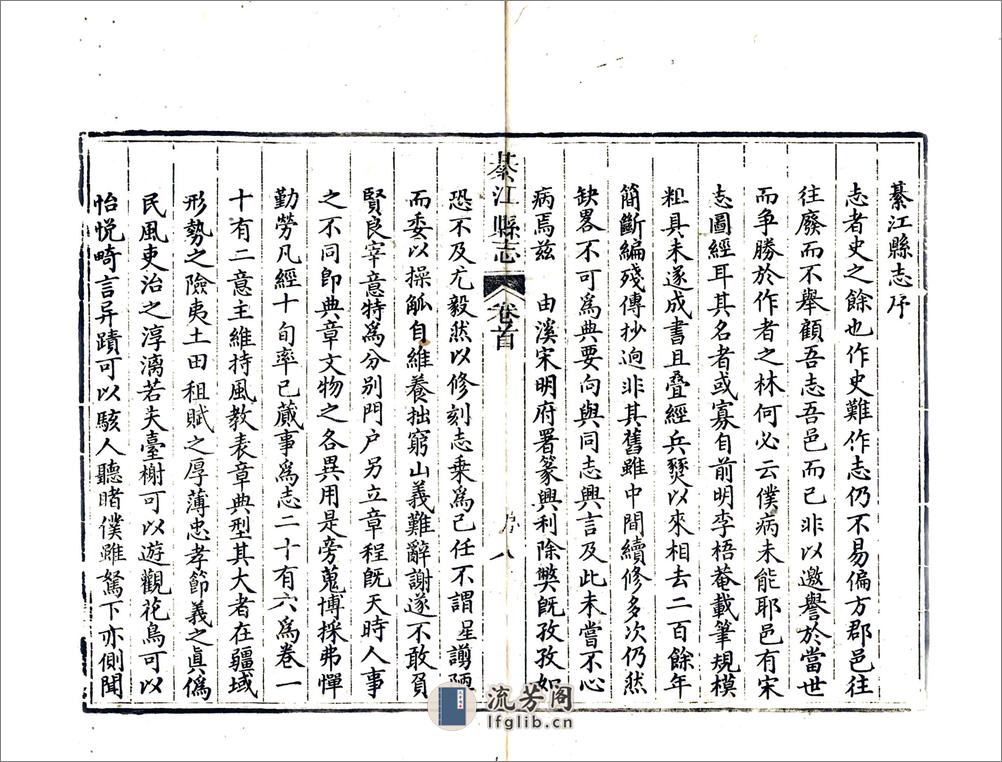 綦江县志（道光） - 第10页预览图