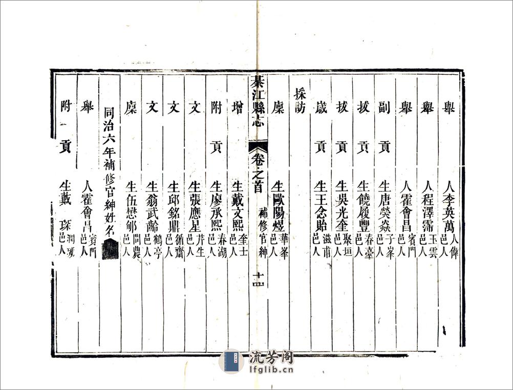 綦江县志（道光） - 第16页预览图