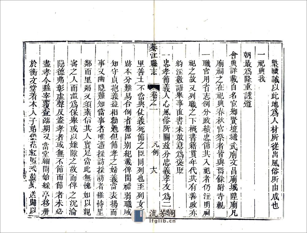 綦江县志（道光） - 第20页预览图