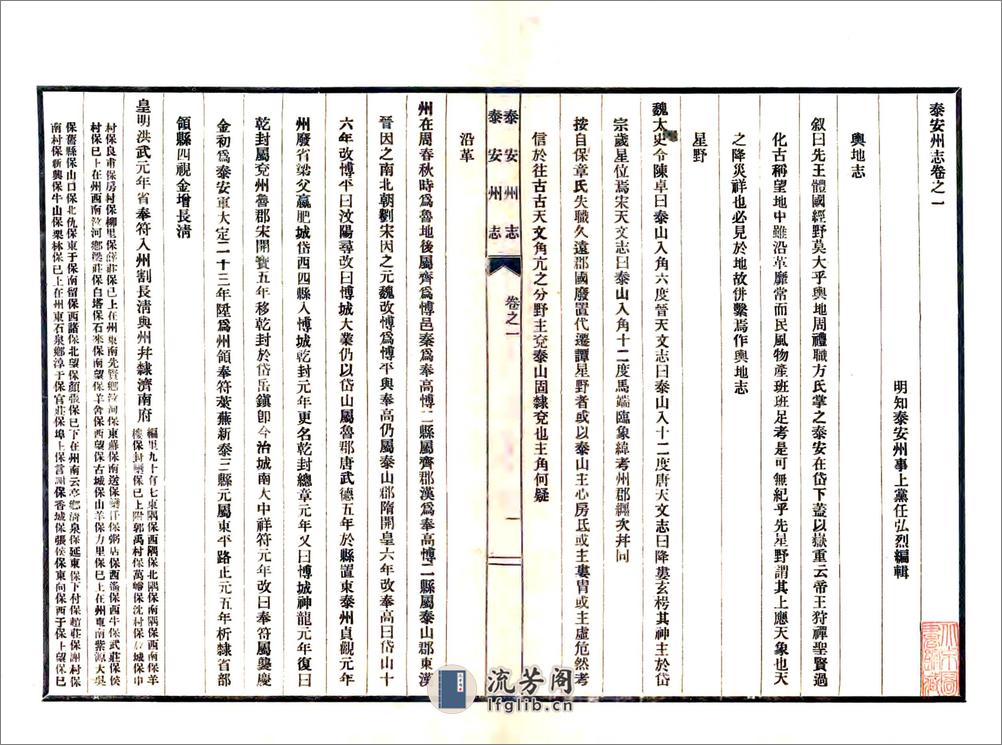 泰安州志（康熙民国铅印本） - 第14页预览图