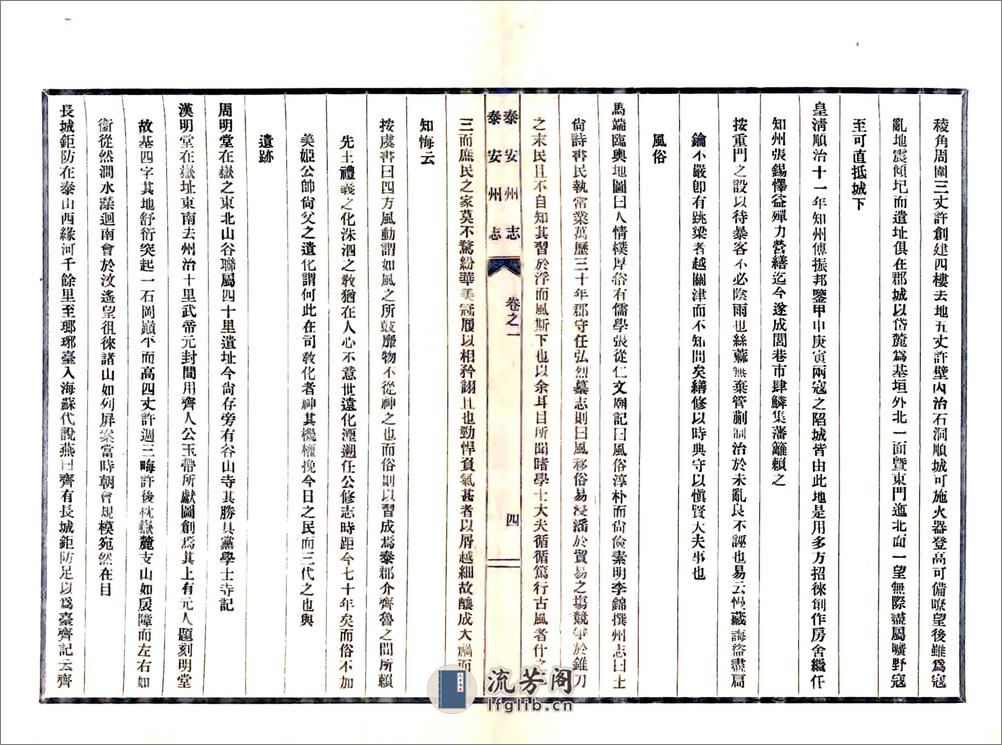 泰安州志（康熙民国铅印本） - 第17页预览图