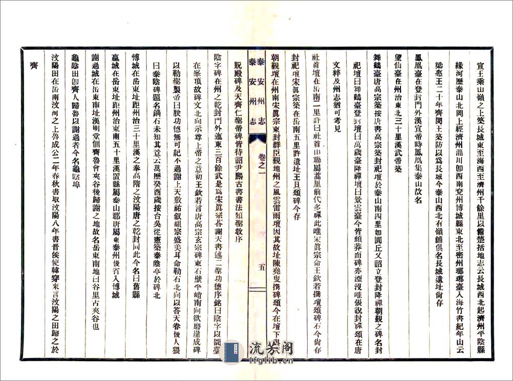 泰安州志（康熙民国铅印本） - 第18页预览图