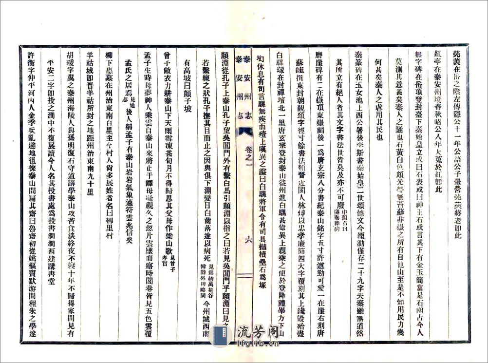 泰安州志（康熙民国铅印本） - 第19页预览图