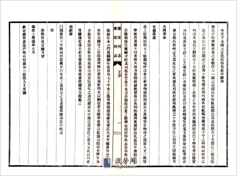 泰安州志（康熙民国铅印本） - 第9页预览图