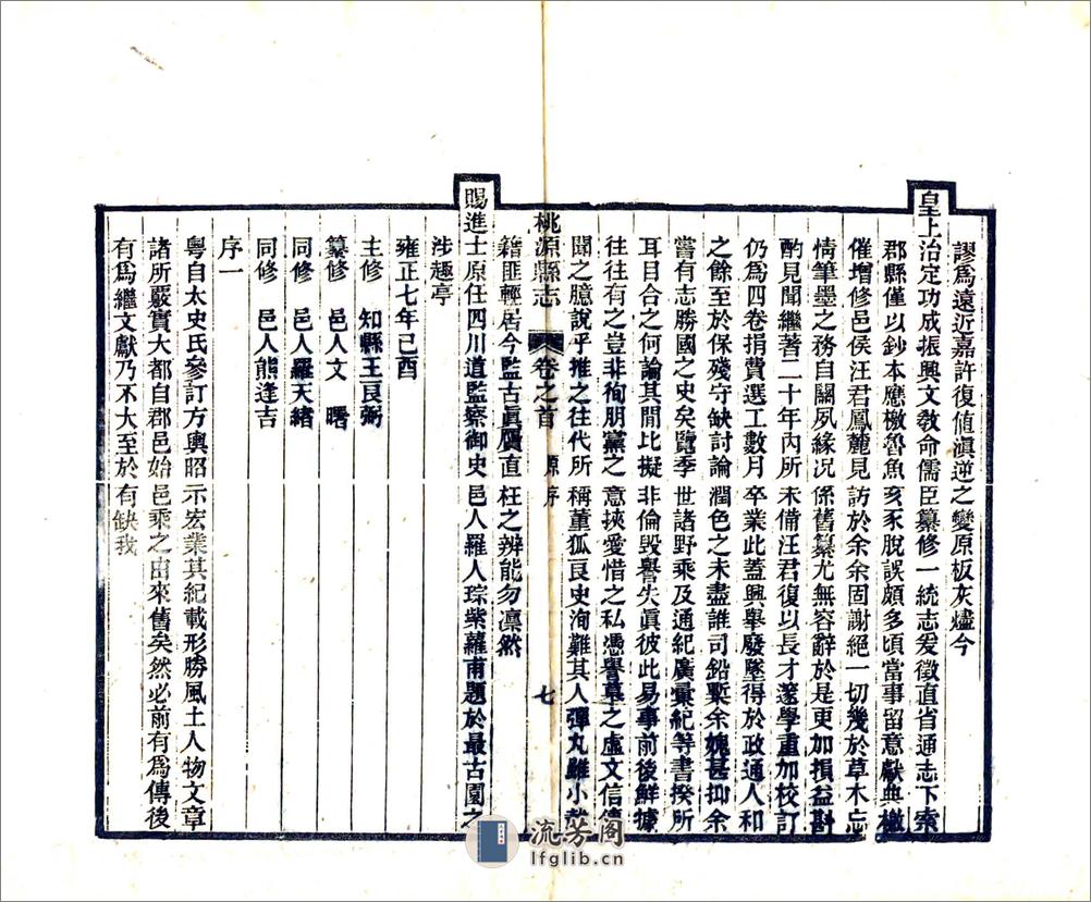 桃源县志（光绪） - 第16页预览图