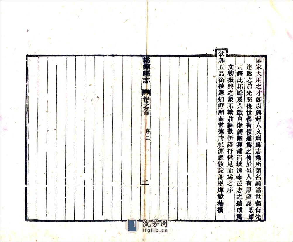 桃源县志（光绪） - 第7页预览图