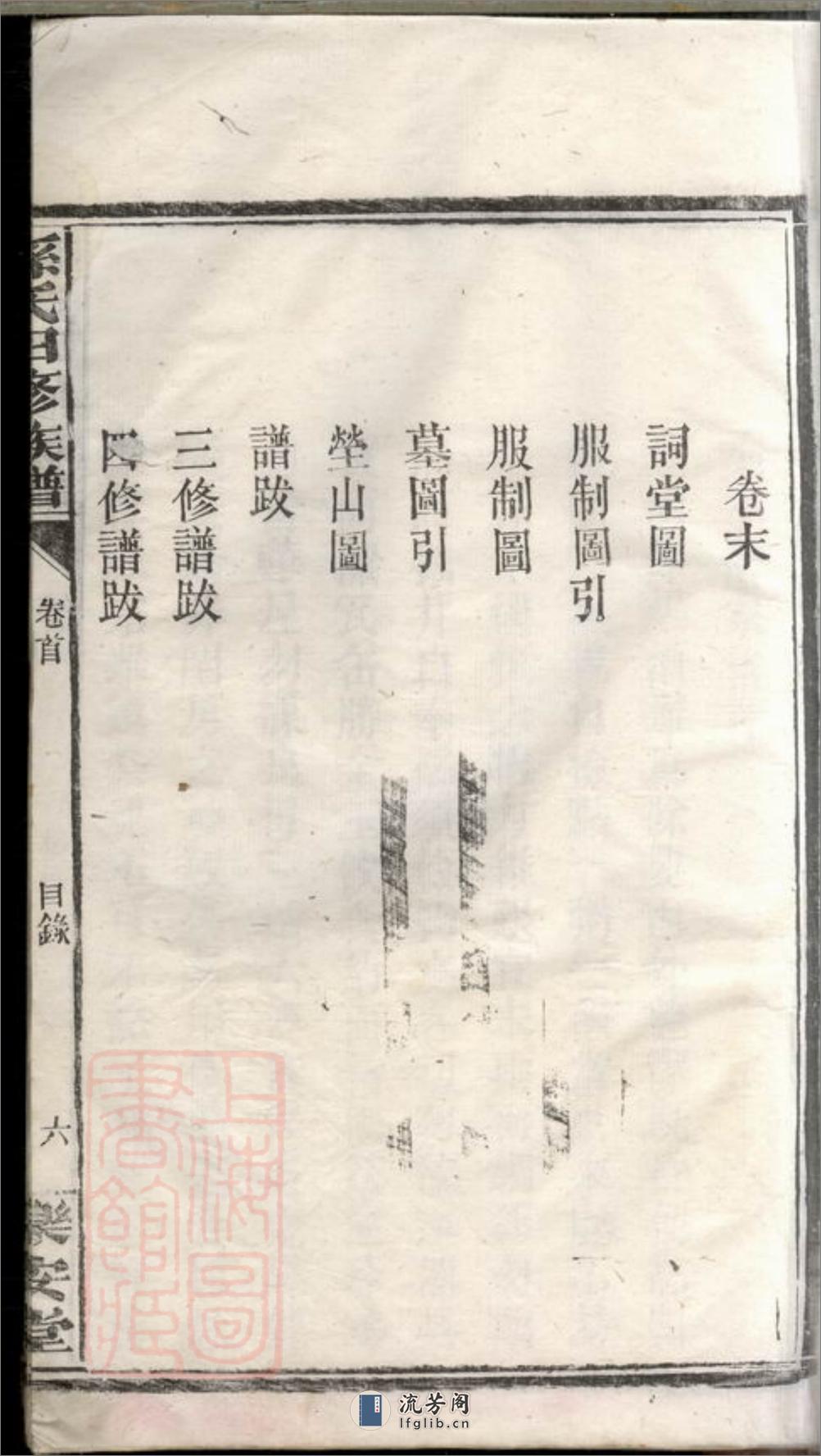 孙氏四修族谱：十八卷，首一卷，末一卷：[湖南汉寿] - 第15页预览图
