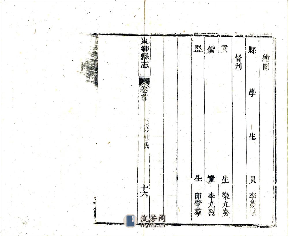 东乡县志（道光） - 第20页预览图